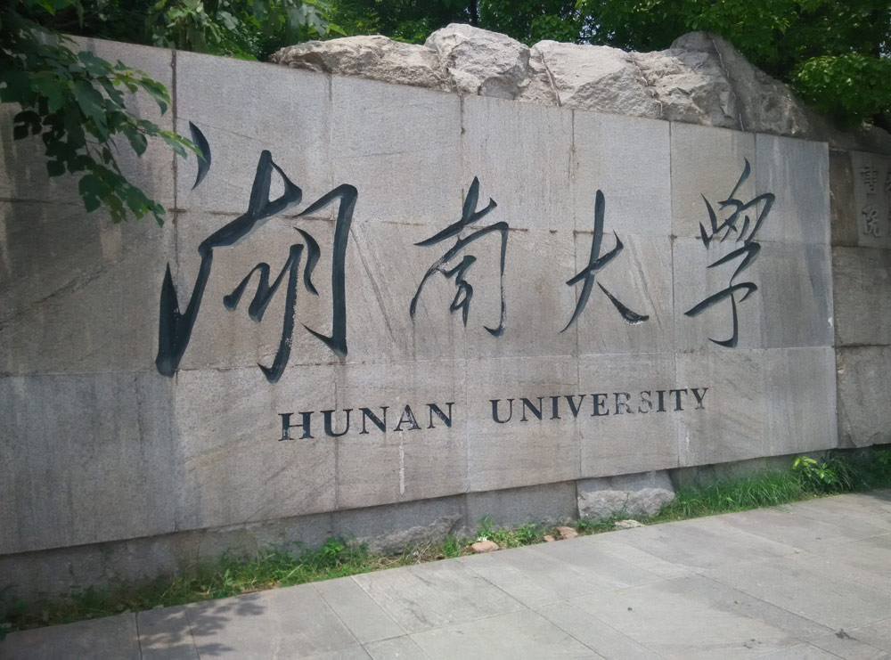 湖南大學(xué)科研樓仿清水混凝土保護(hù)工程